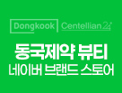 동국제약 센텔리안24