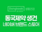 동국제약 생활건강