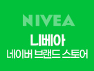 니베아