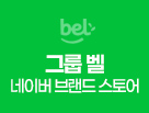 그룹 벨